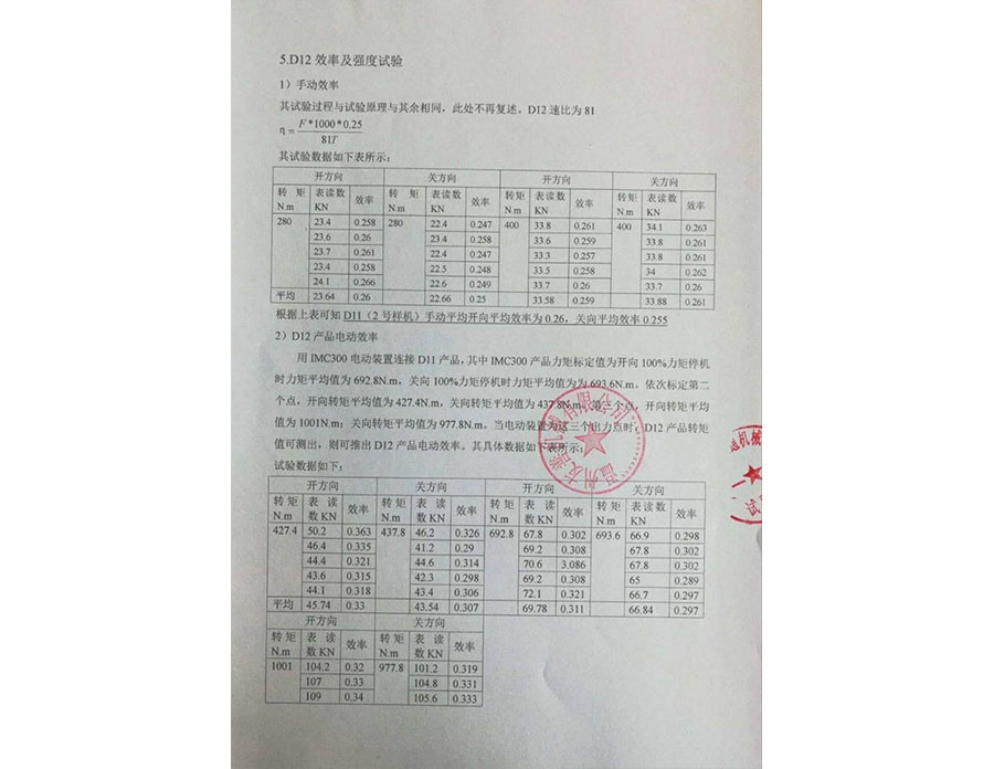 D系列蝸輪蝸桿式減速裝置實驗報告2