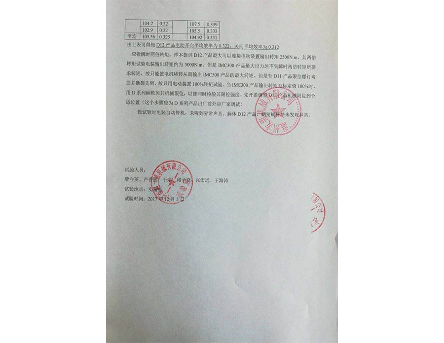 D系列蝸輪蝸桿式減速裝置實驗報告3